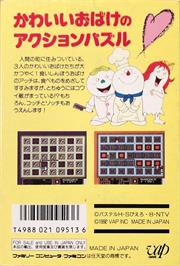 Box back cover for Chiisana Obake - Acchi Socchi Kocchi on the Nintendo NES.