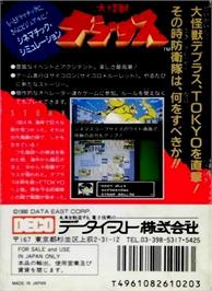Box back cover for Daikaijuu Deburas on the Nintendo NES.