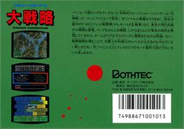 Box back cover for Daisenryaku on the Nintendo NES.