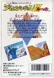 Box back cover for Deep Dungeon 3 - Yuushi E No Tabi on the Nintendo NES.