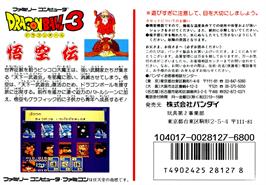 Box back cover for Dragonball 3: Gokuuden on the Nintendo NES.