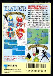 Box back cover for Elysion on the Nintendo NES.