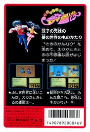 Box back cover for Erika to Satoru no Yume Bouken on the Nintendo NES.