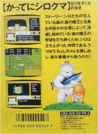 Box back cover for Famicom Doubutsu Seitai Zukan! - Katte Ni Shirokuma - Mori O Sukue No Maki! on the Nintendo NES.
