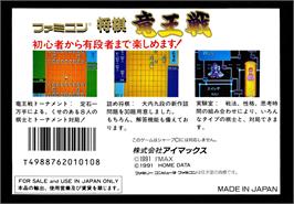 Box back cover for Famicom Shougi - Ryuuousen on the Nintendo NES.