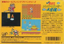 Box back cover for Ganso Saiyuuki - Super Monkey Daibouken on the Nintendo NES.