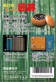 Box back cover for Hayauchi Super Igo on the Nintendo NES.
