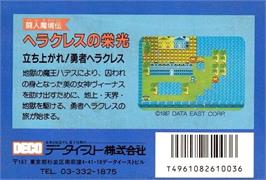 Box back cover for Heracles No Eikou - Toujin Makyouden on the Nintendo NES.