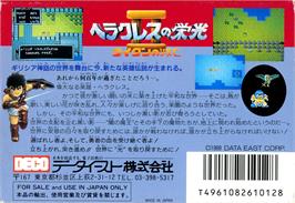Box back cover for Heracles No Eikou 2 - Titan No Metsubou on the Nintendo NES.