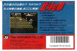 Box back cover for Hokuto no Ken on the Nintendo NES.