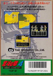 Box back cover for Hokuto no Ken 4: Shichisei Haken Den: Hokuto Shinken no Kanata e on the Nintendo NES.