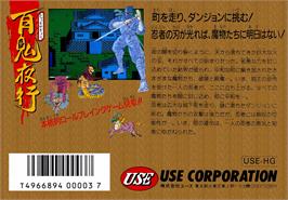 Box back cover for Hyakki Yagyou on the Nintendo NES.