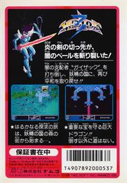 Box back cover for Hydlide 3 - Yami Kara No Houmonsha on the Nintendo NES.