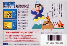 Box back cover for Igo - Kyuu Roban Taikyoku on the Nintendo NES.
