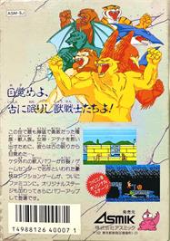 Box back cover for Juuouki on the Nintendo NES.