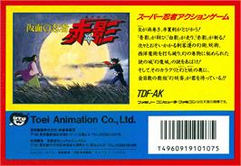 Box back cover for Kamen No Ninja - Akakage on the Nintendo NES.