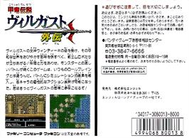 Box back cover for Kouryu Densetsu Villgust Gaiden on the Nintendo NES.