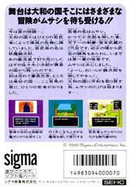 Box back cover for Musashi no Bouken on the Nintendo NES.