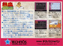 Box back cover for Nekketsu Kakuto Densetsu on the Nintendo NES.