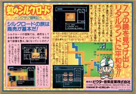 Box back cover for Niji no Silkroad on the Nintendo NES.