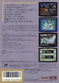 Box back cover for Nobunaga No Yabou - Bushou Fuuun Roku on the Nintendo NES.