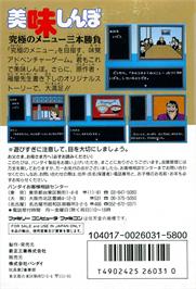 Box back cover for Oishinbo - Kyuukyoku No Menu Sanbon Shoubu on the Nintendo NES.