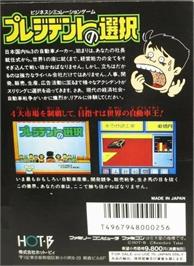 Box back cover for President No Sentaku on the Nintendo NES.