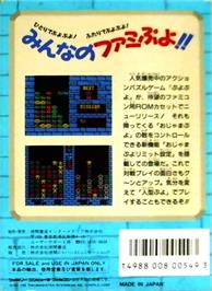 Box back cover for Puyo Puyo on the Nintendo NES.