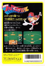 Box back cover for R.B.I. Baseball 2 on the Nintendo NES.