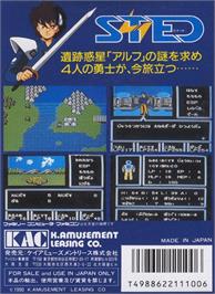 Box back cover for STED: Iseki Wakusei no Yabou on the Nintendo NES.