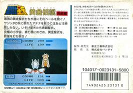 Box back cover for Saint Seiya - Ougon Densetsu Kanketsu Hen on the Nintendo NES.