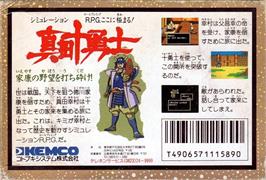 Box back cover for Sanada Juu Yuushi on the Nintendo NES.