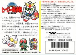 Box back cover for Sd Hero Soukessen - Taose! Aku No Gundan on the Nintendo NES.