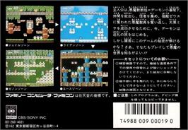 Box back cover for Seikima 2 - Akuma No Gyakushuu on the Nintendo NES.