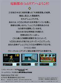 Box back cover for Shadow Brain on the Nintendo NES.