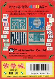 Box back cover for Shikinjou on the Nintendo NES.