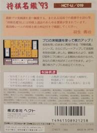 Box back cover for Shougi Meikan '93 on the Nintendo NES.