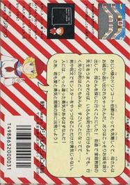 Box back cover for Shoukoushi Ceddie on the Nintendo NES.
