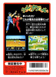 Box back cover for Tenkaichi Bushi - Keru Naguuru on the Nintendo NES.