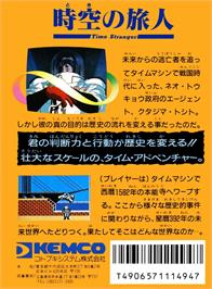 Box back cover for Toki No Tabibito - Time Stranger on the Nintendo NES.