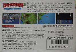 Box back cover for Ultraman Club 2 - Kaettekita Ultraman Club on the Nintendo NES.