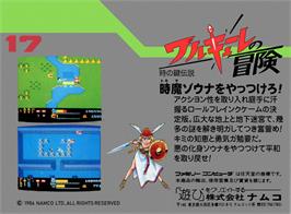 Box back cover for Valkyrie no Bouken: Toki no Kagi Densetsu on the Nintendo NES.