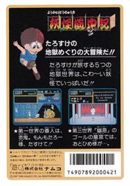 Box back cover for Yokai Douchuuki on the Nintendo NES.
