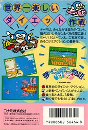 Box back cover for Yume Penguin Monogatari on the Nintendo NES.