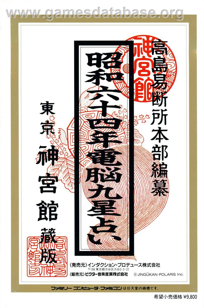 '89 Dennou Kyuusei Uranai - Nintendo NES - Artwork - Box Back