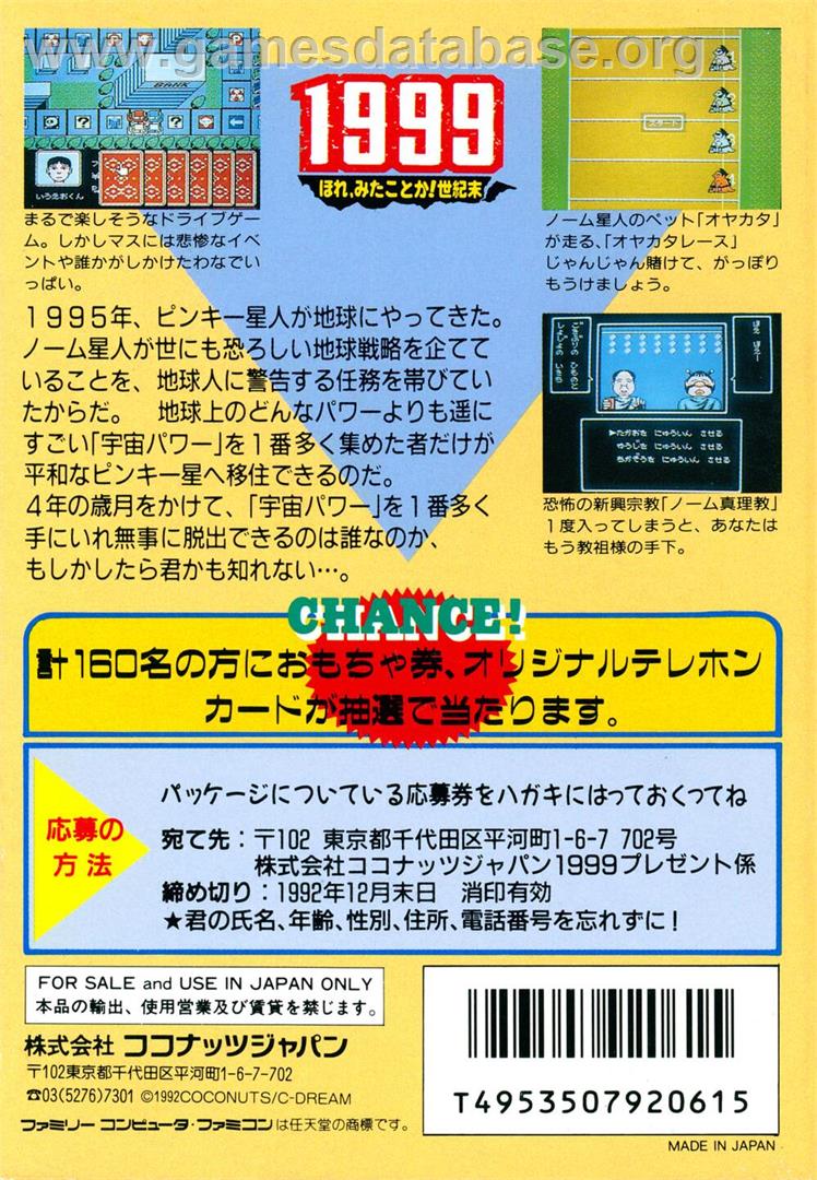 1999: Hore, Mita koto ka! Seikimatsu - Nintendo NES - Artwork - Box Back