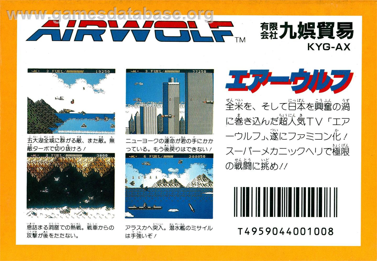 Airwolf - Nintendo NES - Artwork - Box Back