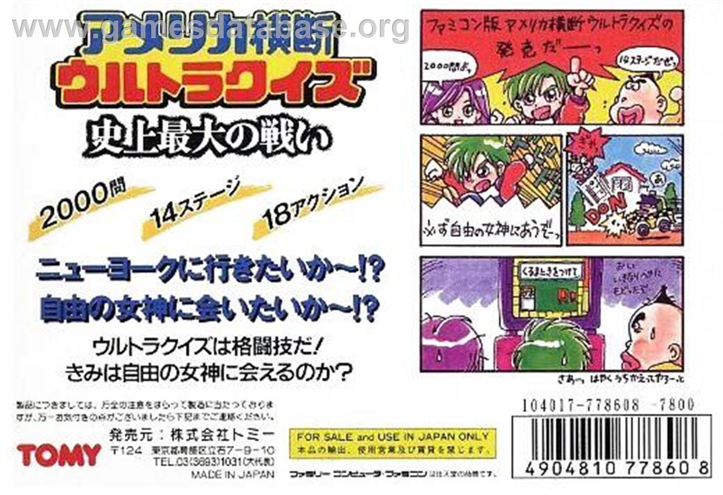 Amerika Oudan Ultra Quiz: Shijou Saidai no Tatakai - Nintendo NES - Artwork - Box Back