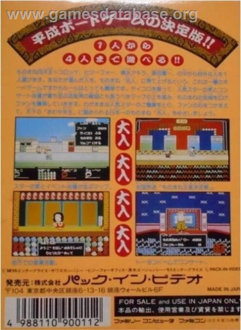 Bakushou! Star Monomane Shitennou - Nintendo NES - Artwork - Box Back