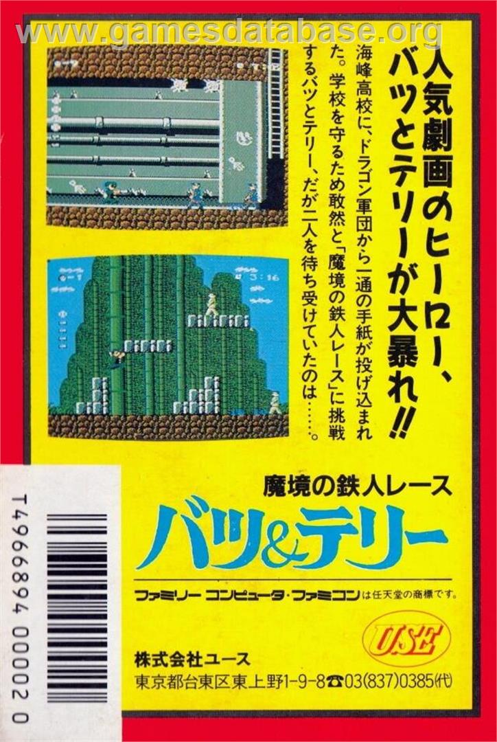 Batsu And Terry - Makyou No Tetsujin Race - Nintendo NES - Artwork - Box Back